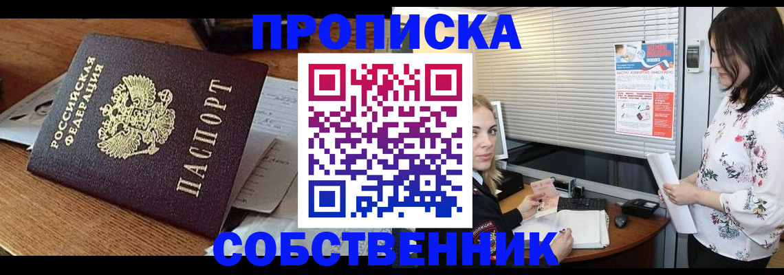 прописка законно в Нижневартовске