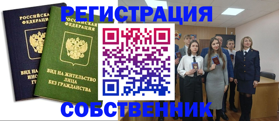 временная регистрация для школы в Нижневартовске