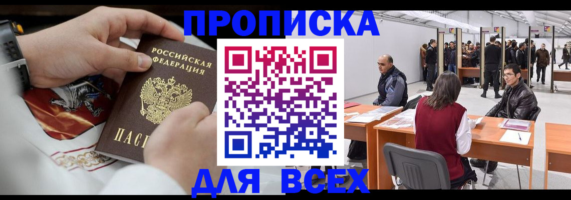 временная прописка в Нижневартовске